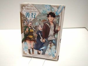 おっさん冒険者ケインの善行 8巻 風来山 すーぱーぞんび 沖野真歩 レンタル使用品