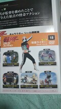 仮面ライダーDVDコレクション vol.18 デアゴスティーニ 仮面ライダー1号_画像3