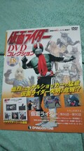 仮面ライダーDVDコレクション vol.18 デアゴスティーニ 仮面ライダー1号_画像1