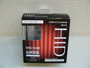 28118●BAITECHS ベイテックス　12V用 純正HID仕様車　交換用バーナー　D4S/D4R 6000K 2本セット BB-916 新品未開封品