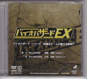 ★バイオハザードEX★非売品DVD★未開封★ゲームセンターCX/バイオハザードⅢ予約特典/有野晋哉(よゐこ),小林裕幸★