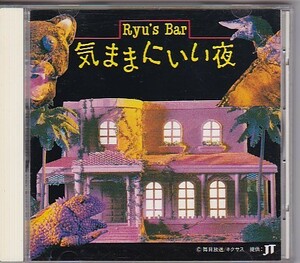 ★山本剛トリオ★Ryu’sBar 気ままにいい夜★276A-29★JT★