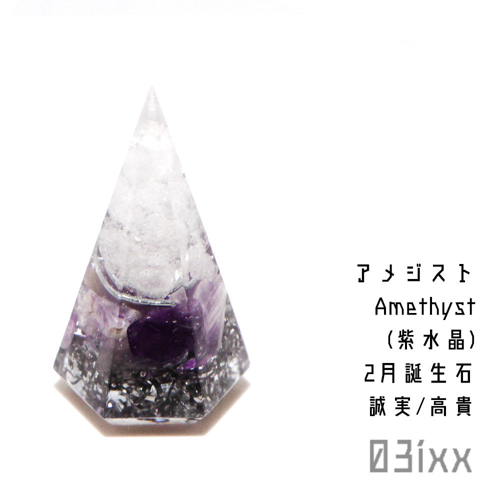 [Free shipping, instant purchase] Morishio Orgonite Hexagonal Pyramid Mini White Amethyst Purple Crystal Natural Stone Noble Stone Interior Charm Stainless Steel 03ixx [February Birthstone], Handmade items, interior, miscellaneous goods, ornament, object