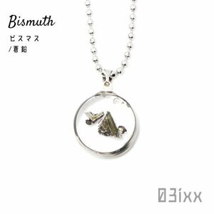 【03ixx】Bi005 レジン標本 ペンダント ビスマス 蒼鉛 人工結晶 ステンレスチェーン ボールチェーン アレルギー対応 ハンドメイド 首飾り