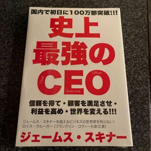 史上最強のCEO