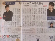 岡田准一 きらめきインタビュー 読売ファミリー 新聞記事_画像4