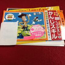 S4-1507 1年生 上 新 くりかえし かんじスキル トイストーリー テスト プリント 予習 復習 国語 家庭学習 非売品 _画像1