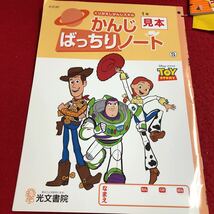 S4-1507 1年生 上 新 くりかえし かんじスキル トイストーリー テスト プリント 予習 復習 国語 家庭学習 非売品 _画像5