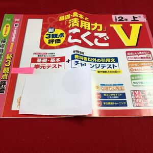 S4-1681 2年生 上 こくごV 基礎 基本 ドリル 計算 テスト プリント 予習 復習 国語 算数 理科 社会 英語 家庭科 家庭学習 非売品