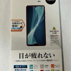 ラスタバナナ AQUOS (アクオス) R5G (SH-51A/Softbank/SHG01) 用 液晶保護フィルム