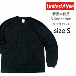 【ユナイテッドアスレ】新品未使用 無地 袖リブ付き ロンT ブラック 黒 Sサイズ 長袖Tシャツ United Athle 501101