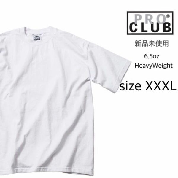 【プロクラブ】新品未使用 無地 厚手 ヘヴィーウェイト 半袖Tシャツ 白 ホワイト 3XLサイズ proclub 101 6.5oz コットン