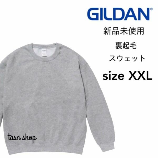 【ギルダン】新品未使用 8.0oz 裏起毛 クルーネック スウェット スポーツグレー ヘザーグレー 2XLサイズ GILDAN 18000