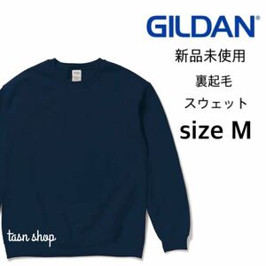 【ギルダン】新品未使用 8.0oz 裏起毛 クルーネック スウェット ネイビー 紺 Mサイズ GILDAN 18000