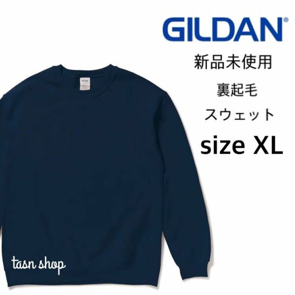 【ギルダン】新品未使用 8.0oz 裏起毛 クルーネック スウェット ネイビー 紺 XLサイズ GILDAN 18000