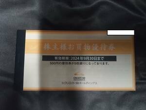 ☆送料63円～☆クリエイトＳＤ　株主様お買物優待券　4000円分 株主優待 薬クリエイト ドラッグストア☆クリエイトエスディ☆2024.9.30迄