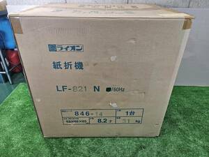 未使用品 【ライオン LION】 LF-821N 紙折機 A3まで対応 多彩な折り方 100V 60Hz 領収書対応