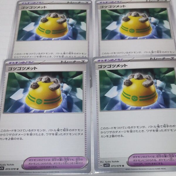 ポケモンカードsv1Vゴツゴツメットバイオレット