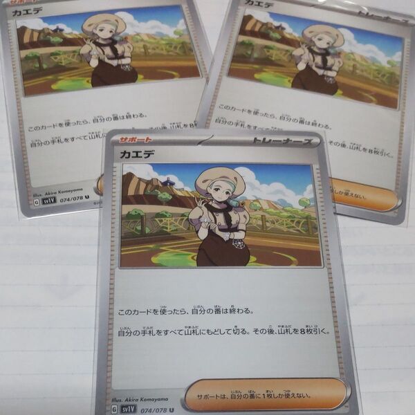バイオレット ポケモンカードsv1Vカエデ×4枚