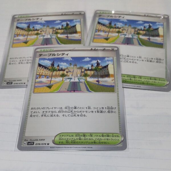 ポケモンカードバイオレットsv1Vテーブルシティー×4枚