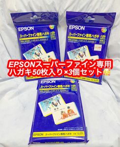 EPSON スーパーファイン専用はがき (100×148mm) はがき 50枚入り MJSP53個セット★未使用品です♪