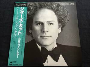 ★Art Garfunkel / Scissors Cut 国内盤帯付LP ★ Qsoc2 ★ アート・ガーファンクル　Simon & Garfunkel