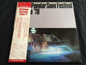 ★World Popular Song Festival In Tokyo '78　帯付LP★Qsoc4★円広志,アストラッド・ジルベルト、ジルダ・ジュリアーニ、大友裕子、季節風