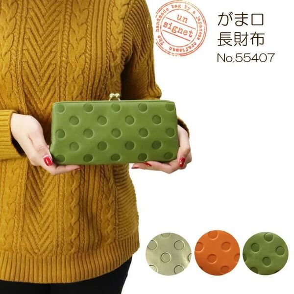 キュートなドット柄 がま口財布 長財布 55407 un signet アンシグネ 親子がま口 レディース 日本製 牛革 本革 水玉模様