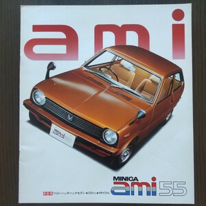 三菱 ミニカ アミ 55 カタログ 1977年 昭和52年 旧車 Mitsubishi MINICA ami 55 A105A 