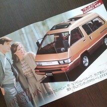 トヨタ マスターエース サーフ カタログ 1983年 昭和58年 旧車 TOYOTA MASTER ACE SURF_画像2