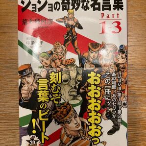 ジョジョの奇妙な名言集 1~3