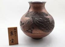 1円~★高級美術品 銅 花瓶「家宝」純銅仕上 孔雀 ★高さ23㎝ 幅24㎝ 自宅保管品_画像1