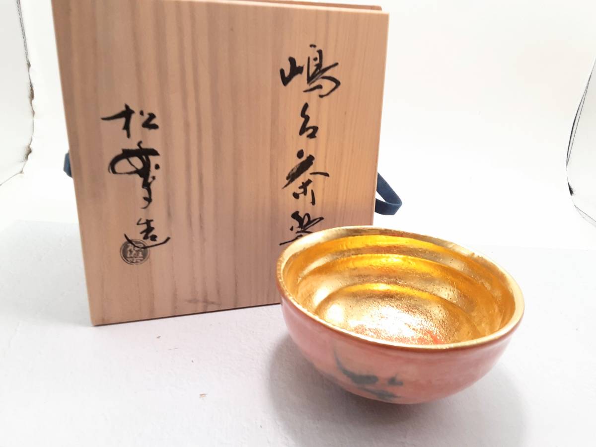 2023年最新】Yahoo!オークション -嶋台茶碗の中古品・新品・未使用品一覧