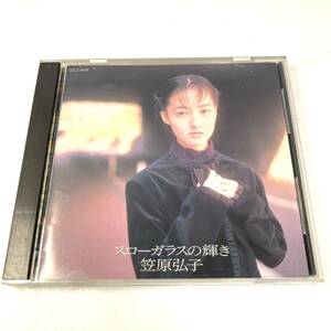 笠原弘子 / スローガラスの輝き 1988年 CD アルバム 中古CD