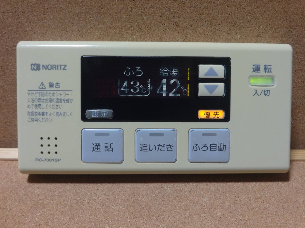 ノーリツ (NORITZ) 給湯器リモコン RC-7501S(RC-7001S互換性あり) 通電