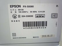 ☆EPSON☆A3 インクジェットプリンタ☆PX-S5080☆ノズル詰りジャンク☆h06201_画像10
