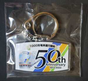 静岡鉄道 1000形電車運行開始 50th Anniversary キーホルダー　新品未開封品