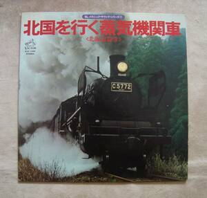  record north country . line . steam locomotiv sound Hokkaido .③ LP record 1 sheets 