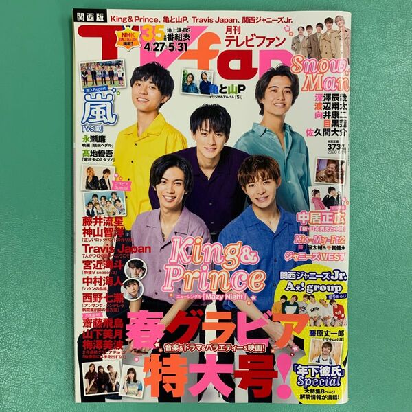 ＴＶ　ｆａｎ　関西版 ２０２０年６月号 （メディアボーイ）