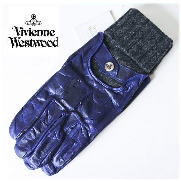 《ヴィヴィアン ウエストウッド》新品 羊革使用 ニット＆レザー切り替えデザイン手袋 グローブ プレゼントにも 21cm A8831