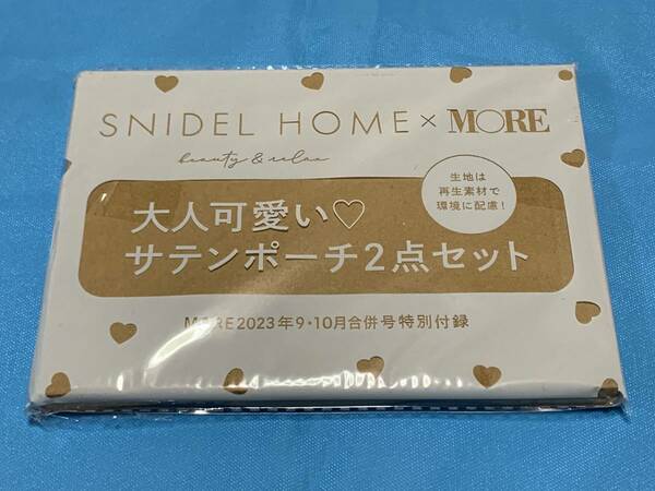 即決!!SNIDEL HOME × MORE　大人可愛い　サテンポーチ2点セット