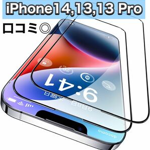iPhone 13 13pro 14 保護フィルム 強化ガラス 2枚セット