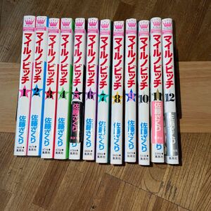 マイルノビッチ　1巻から１２ 巻（マーガレットコミックス） 佐藤ざくり／著