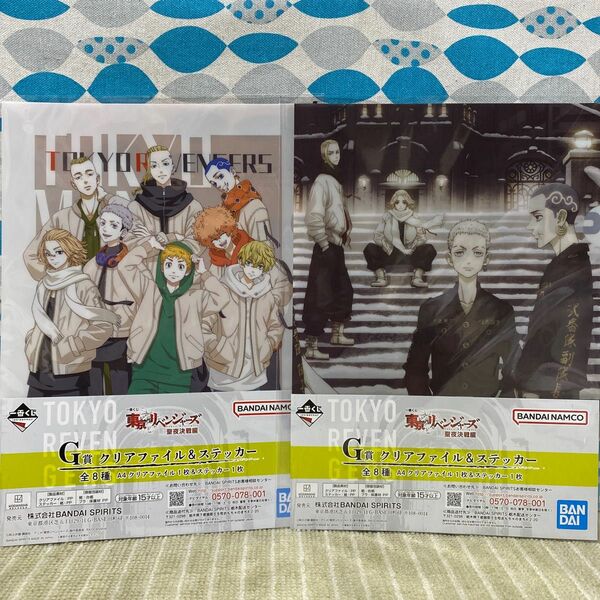 東京リベンジャーズ 一番くじ 聖夜決戦編 G賞 クリアファイル&ステッカー 2種セット