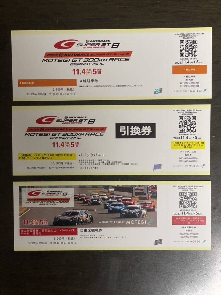 Yahoo!オークション -「super gt」(チケット、金券、宿泊予約) の落札