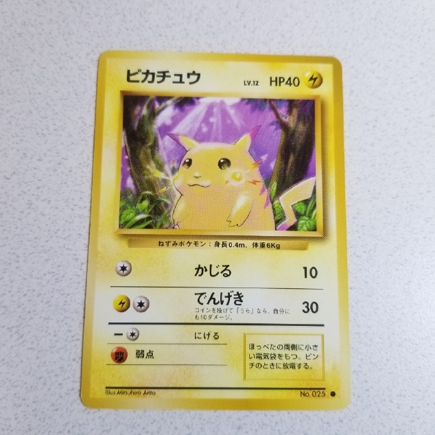 Yahoo!オークション -「ポケモンカード 旧裏面 ピカチュウ