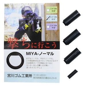 . river rubber chamber gasket electric gun for 3 piece set nitoliru made [ MIYA- normal / hardness 60° ]