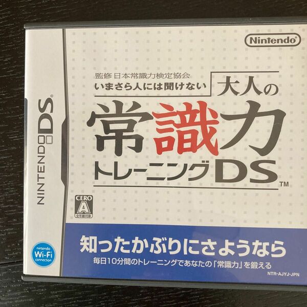 【DS】 監修 日本常識力検定協会 いまさら人には聞けない 大人の常識力トレーニングDS