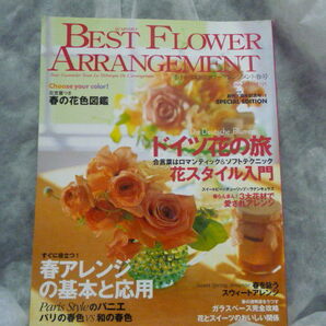 送料無料★BEST FLOWER ARRANGEMENT★2008年25創刊7周年記念号