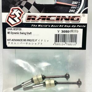 3racing ラジコン m5 pro 用 ダイナミックユニバーサルシャフト新品の画像1